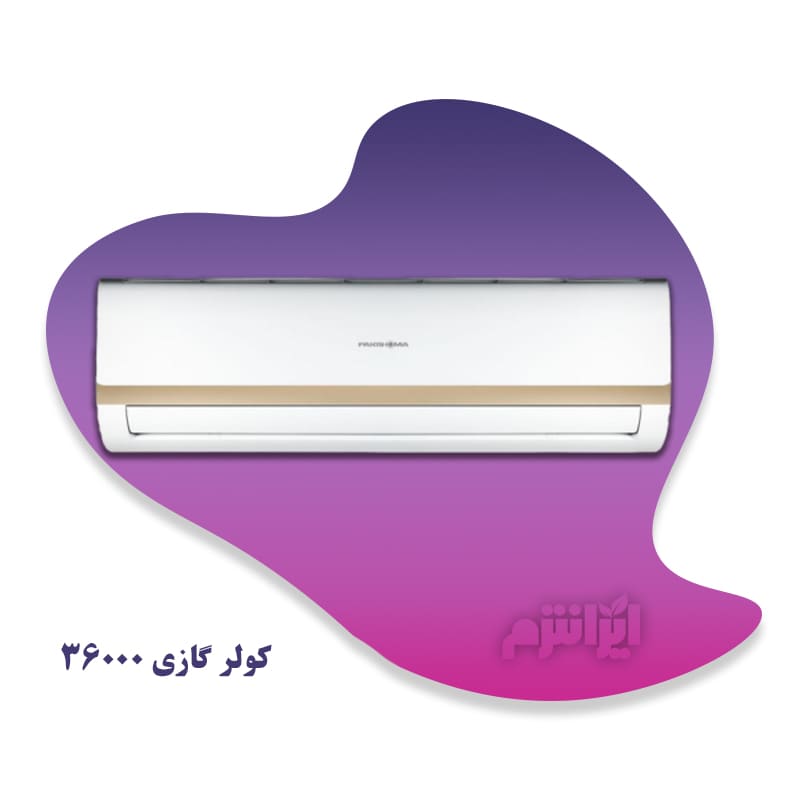 کولر-گازی-36000